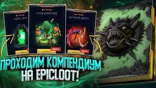 НОВЫЙ BATTLE PASS ОТ EPICLOOT! ХЕЛЛОУИНСКИЙ ИВЕНТ И БЕСПЛАТНАЯ АРКАНА!? ПРОВЕРКА EPICLOOT DOTA 2!