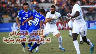ئێمه‌ش ده‌توانین باشترین وێنه‌ی یاری تۆپی پێ بگرین له‌یاری ئه‌ستێره‌ی گه‌وره‌ی وه‌ك كریم بنزیما