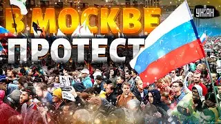 💥Срочно! В центре Москвы протестуют: у людей лопнуло терпение. Видео слили в сеть