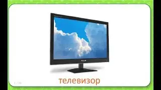 Развивающие карточки Домана. Бытовая техника.