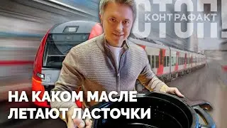 На каком масле летают «Ласточки»