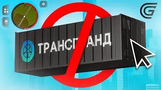 КОНТЕЙНЕРЫ GRAND MOBILE - УЖЕ НЕ НУЖНЫ в ГРАНД МОБАЙЛ?