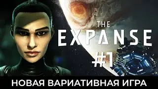 The Expanse A Telltale Series #1 - начинаем новую вариативную игру