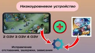 Mobile Legends Лучшая настройка для исправления зависания, задержки и падения FPS (2024)