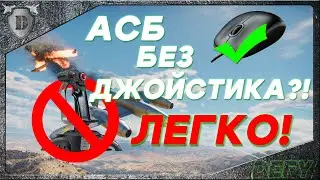 НАЧНИ ИГРАТЬ В СИМУЛЯТОРНЫЕ БОИ\ГАЙД НА СИМУЛЯТОРНЫЕ БОИ