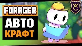 Бесконечное Производство ∎ Forager Combat Update прохождение #18