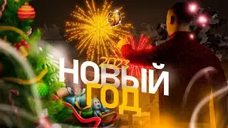 НОВОГОДНИЙ РОЛИК 2023 ОТ BLACK RUSSIA!