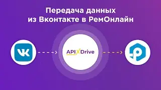 Integration of VKontakte and Remonline | How to set up uploading leads from Vkontakte to Remonline?