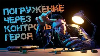 Погружение через управление в играх | Разработка игровых механик в BreakBack на Unreal Engine 5