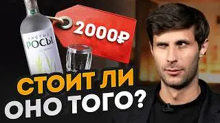 Стоит ли переплачивать за водку 
