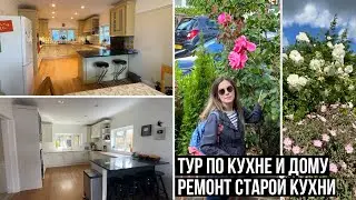 КУХНЯ И ДОМ ПОСЛЕ РЕМОНТА СВОИМИ РУКАМИ перекраска + МАГАЗИНЫ ДЛЯ ДОМА