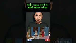 cartoon video banane ka sabse aasan tarika | cartoon video kaise banaye #shorts