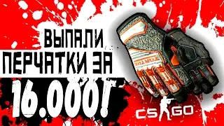 ВЫПАЛИ ПЕРЧАТКИ ЗА 16.000! - КРАФТ M4A4! - ОТКРЫТИЕ КЕЙСОВ CS:GO!