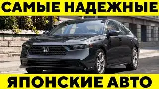 ТОП Самых НАДЕЖНЫХ Японских Авто. Даже ЯПОНЦЫ Уважают ИХ!