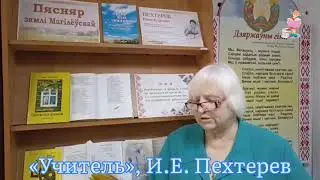 Сетевая акция #ЧитаемПехтереваВслух (2024)