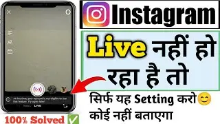 instagram par live nahi chal raha hai | instagram live not eligible problem