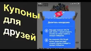 Полезное 131 aliexpress. Как сэкономить на покупках, как получить купоны для друзей