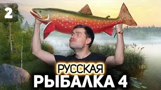 Осваиваемся в игре 🐟 Русская Рыбалка 4 [PC 2018] #2