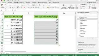 СЛУЧАЙНОЕ ЧИСЛО В EXCEL