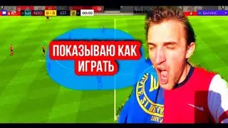 🔥ПОКАЗЫВАЮ КАК НАДО ИГРАТЬ В РАВНОЙ ИГРЕ В FIFA MOBILE 2021