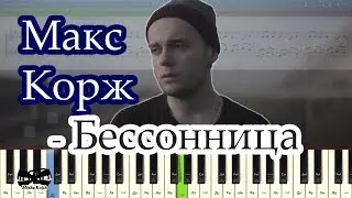 Макс Корж - Бессонница (на пианино Synthesia cover) Ноты и MIDI