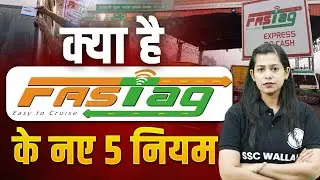 New Fastag Rules : क्या है Fastag के नए 5 नियम | Fastag Rules In India | Krati Mam Current Affairs