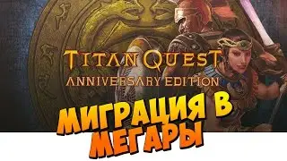 Titan Quest Anniversary Edition - Migration to Megara || Walkthrough # 5