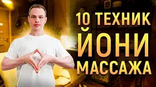 👨‍⚕️ Как делать ЭРОТИЧЕСКИЙ ИНТИМНЫЙ МАССАЖ!? Йони Массаж. Доктор Алекс