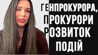 Чому звільнився генпрокурор та яким буде новий? // Марія Тиха