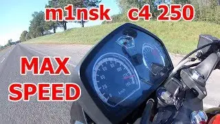 minsk c4 250 максимальная скорость