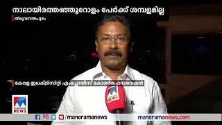 കെഎസ്ഇബി കരാര്‍ ജീവനക്കാര്‍ക്ക് ജനുവരി മുതല്‍ ശമ്പളമില്ല; 4500 ഓളം പേര്‍ ദുരിതത്തില്‍ | KSEB