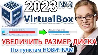 Virtualbox увеличить размер диска виртуальная машина | Разделить ЛЮБОЙ диск и С на два+ windows