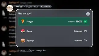 Опросы в Discord Вышли - Обновление Discord