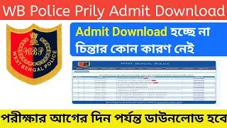 WBP Prily Admit Card Download | WBP Constable Prily Admit Card Download Problem | WBP 2021 Admit