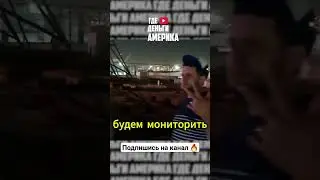 Как мы попали в США за 3 дня через границу, без документов 😅 