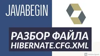 Основы Hibernate: разбор файла конфигурации hibernate.cfg.xml (2021)