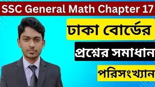 SSC Math Chapter 17 Board Question Solved | অনুশীলনী ১৭ | পরিসংখ্যান I নবম-দশম শ্রেণির গণিত