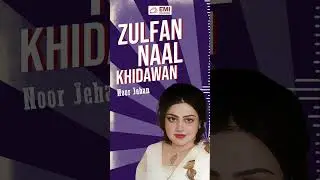 Zulfan Naal Khidawan | Noor Jehan | @EMIPakistanOfficial