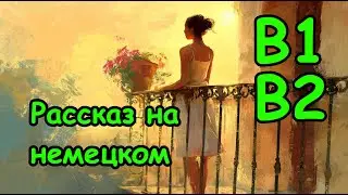 История на немецком для среднего уровня (B1-B2): Балкон по соседству