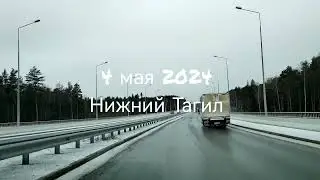 4 мая 2024 Нижний Тагил ЛУГАНСКИЙ Проспект