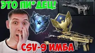 ЧТО ТВОРЯТ ЭТИ CSV-9 ?! МОЯ САМАЯ УЖАСНАЯ КАЛИБРОВКА ЗА ВСЮ ИСТОРИЮ WARFACE