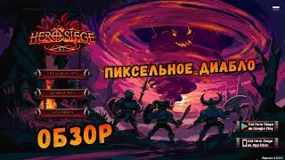 Первый взгляд на игру Hero Siege  | Обзор-прохождение  | 1 серия