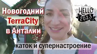 🎄🎁Самое новогоднее место в Анталии - ТЦ ТерраСити?!! Проверим