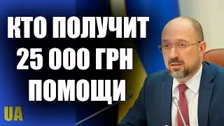 25 000 гривен помощи безработным   Решение Кабинета министров Украины