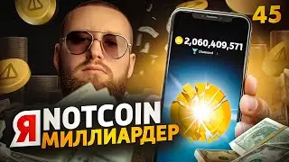 ВАЖНО! ЗАВЕЛИ УГОЛОВКУ! Как хранить криптовалюту! Листинг Notcoin 20 апреля! [45 выпуск]