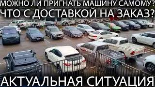 Пригнал машину из Германии - рассказываю обстановку, сроки и стоимость перегона.