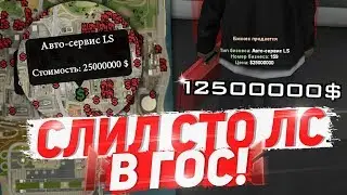 СЛИЛ СТО ЛС В ГОС. ЦЕНУ НА ARIZONA RP! - РЕАКЦИЯ ИГРОКОВ