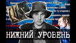 Русский айсберг Lost Media, ур 5-6