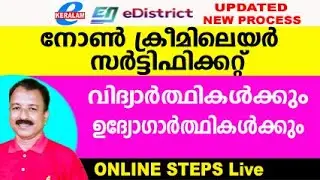 non creamy layer certificate malayalam | non creamy layer certificate |how to apply non creamy layer