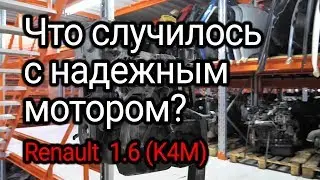 Что не так с надежным и живучим двигателем Renault 1.6 16v (K4M)? Опять кто-то не менял масло.